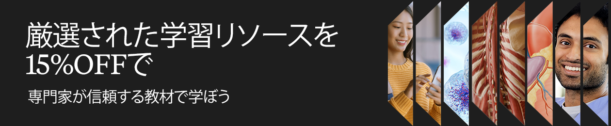 対象の学習リソースが最大15%OFF 対象の学習リソースが最大15%OFF